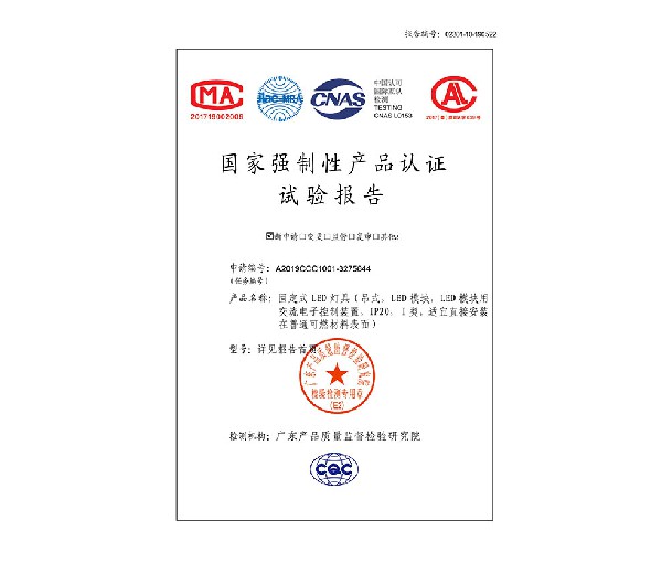 National compulsory product certification test report  