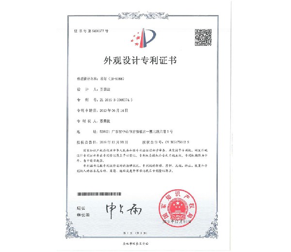 外觀設(shè)計(jì)專利證書